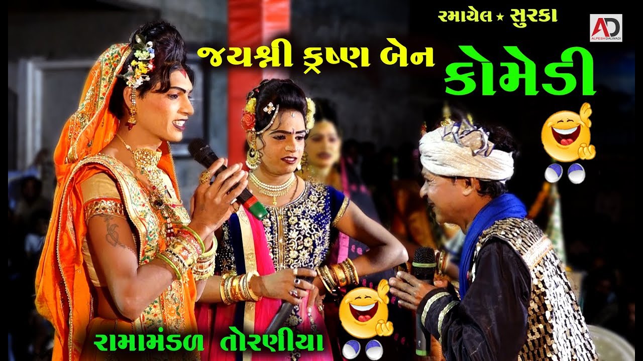 જયશ્રી કૃષ્ણ બેન | Jay Shree Krishan Ben Gujarati Comedy | Ramamandal 2018