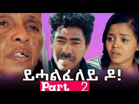 ይሓልፈለይ'ዶ - New Eritrean Film yhalfeley do | by Brhane Kflu