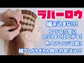 ラバーロウ　【編み込み不要】