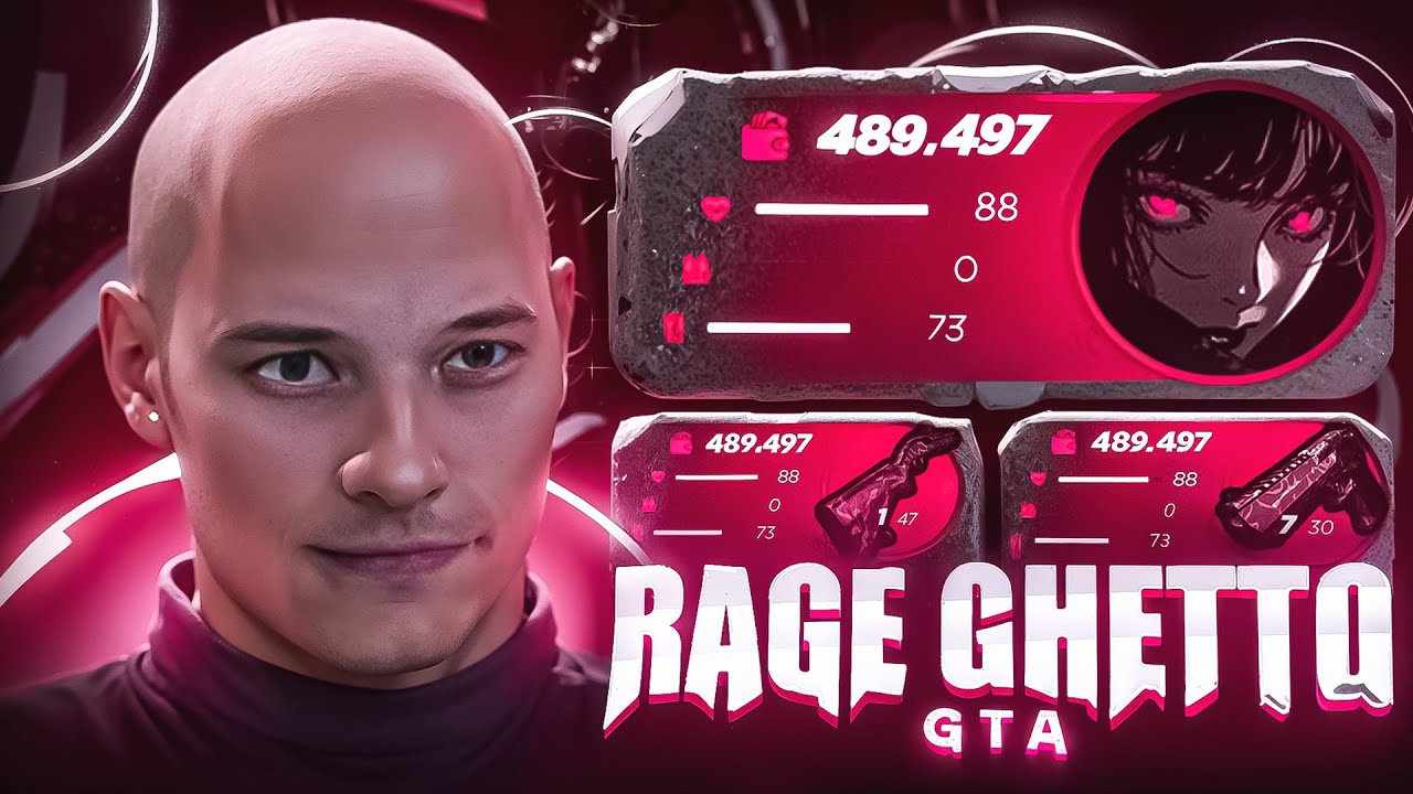 Ghetto Rage ЛУЧШАЯ СБОРКА ДЛЯ КОМФОРТНОЙ ИГРЫ | РАДМИР РП | RAGE GHETTO | РАДМИР РП ...