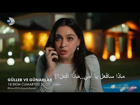 مسلسل الورود و الذنوب الحلقة 2 إعلان 1 الرسمي مترجم للعربية