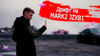 КУЛЬТУРА ЗАНОСА! MARK2 JZX81 / Drift / Перемены на КАНАЛЕ