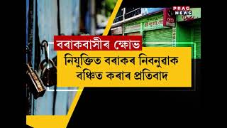 Bandh Called By Barak Democratic Fund Bdf Peacefully Concluded