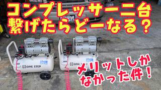 コンプレッサーの並列運転が素晴らしすぎた！#コンプレッサー #サンドブラスト #garage #diy