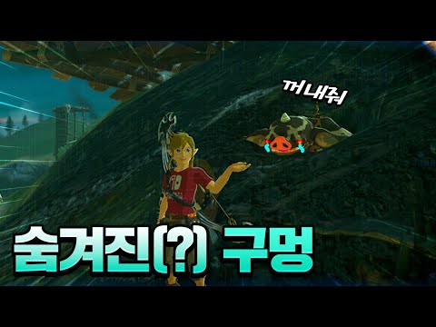 야숨 맵에 이상한 구멍이 있다고??? (젤다의 전설 야생의 숨결)