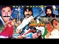 Mulla muzaffar 2004 shaan saima moamr rana rambo khushboo  official pakistani movie