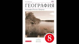 § 15 Озёра, болота, подземные воды, ледники, многолетняя мерзлота