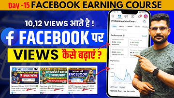 10-12 View आता है फेसबुक पर views कैसे बढ़ाए | Facebook Par View Kaise Badhaye | FB View Increase