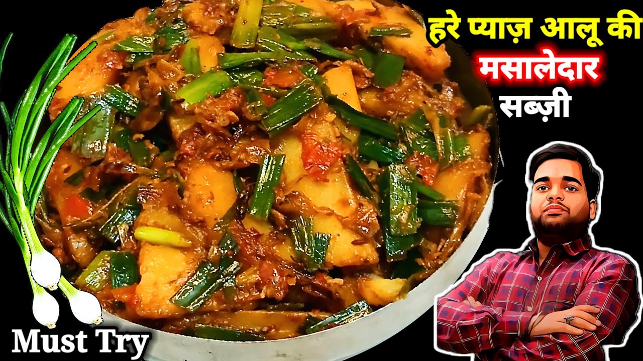 हरे प्याज़ आलू की सब्ज़ी जो है बहुत ही टेस्टी |Spring Onions Aloo ki Sabji |Hare Pyaj ki Sabzi Recipe 