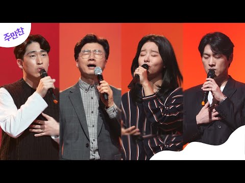 [CCM Playlist] 들으면 들을수록 은혜로 충만해지는 찬양  | CBS 주만찬