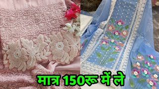 भारी छूट मे सूट 90% ऑफर में ले , Boutique Designer suit  घर बैठे मंगवाए, सिर्फ़ 150रु में