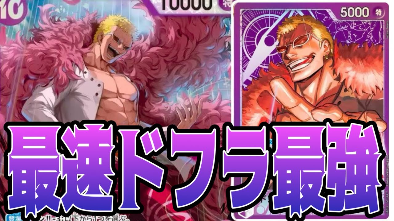 One Piece Cards] The fastest and strongest Doflamingo!! Green Zoro