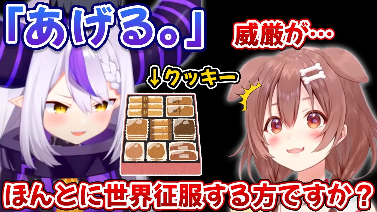 裏ではかわいくて礼儀正しくて良い子なのをバラされてしまうラプ様