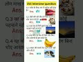 General knowledge !!  Gk Question And Answer !! Gk In Hindi !! #sarkarinaukarigk  #gk  #gkquestions