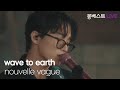 Wave To Earth 웨이브투어스 Nouvelle Vague 몽베스트라이브 