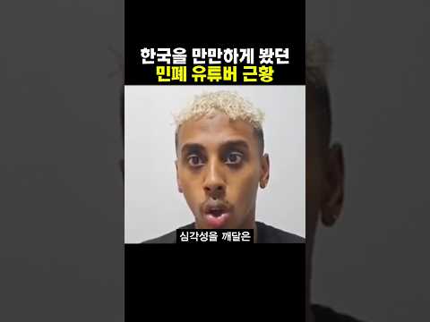 한국을 만만하게봤던 민폐유튜버 근황