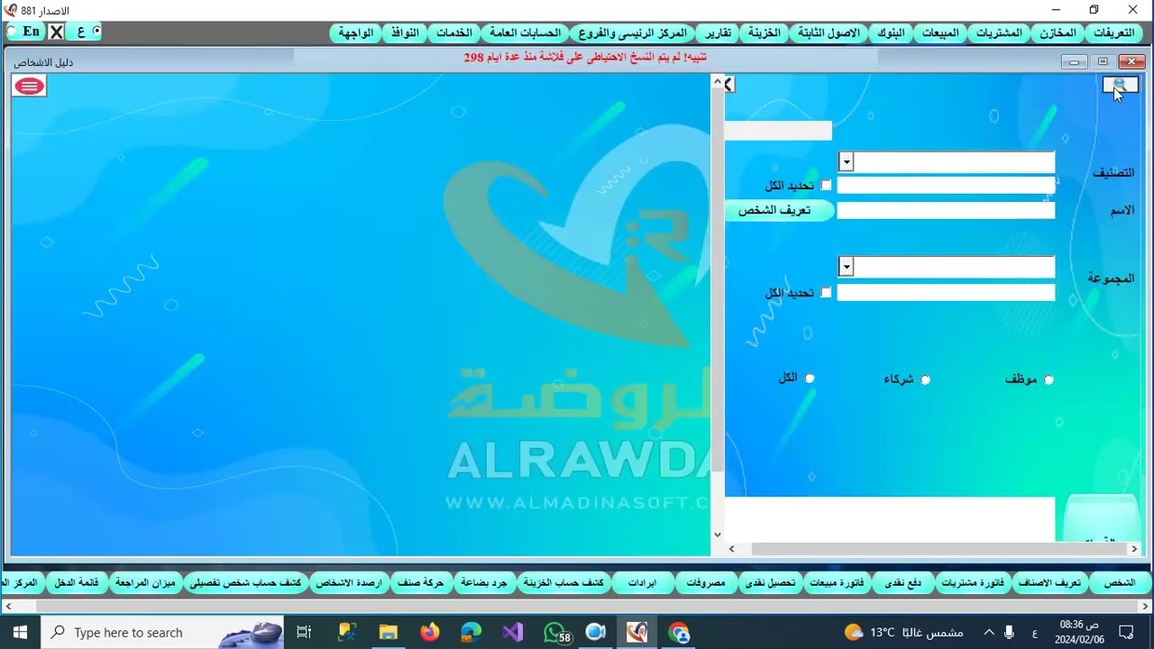 خدمة الوتس ويب داخل البرنامج