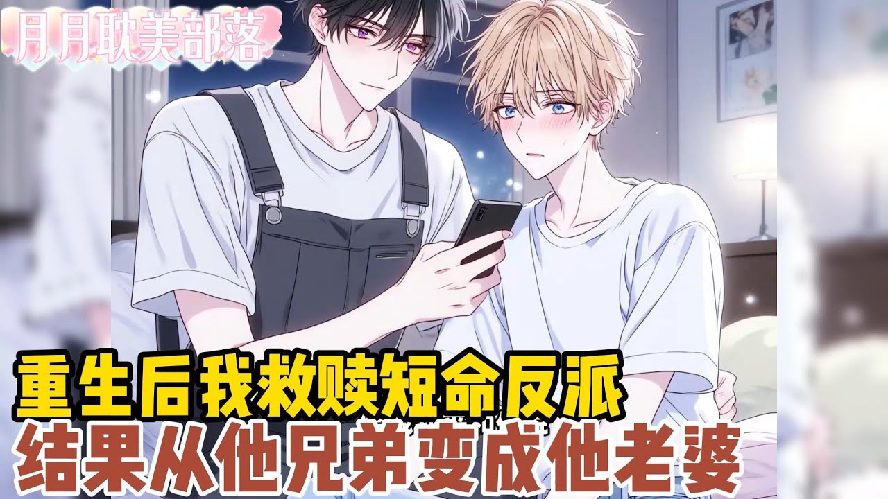 【BL】前世我坠崖、他跳楼，重生回到十二年前，我果断放弃做小流氓，直奔工地堵住了还在扛水泥的谢存 —— 这个未来叱咤商界的 “笑面虎”，此刻正被老工人抢功劳、喝半瓶矿泉水度日！