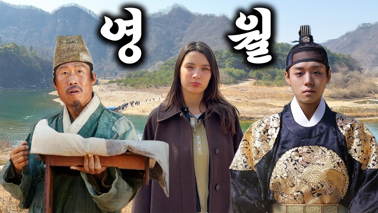 단종의 발자취 따라 떠난 영월 여행 브이로그,,😭