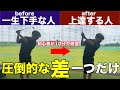 上手い人は手がここにあります。振り遅れないバックスイングの正解。