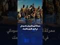 عاجل الجيش السوداني يسحق مليشيا الدعم السريع في معركة الكيلي بالنيل الأزرق تفاصيل الانتصار