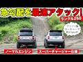 【急勾配対決その1】ランクル250をブリッツのスーパーチャージャー仕様にしてノーマルとヒルクライム勝負しました!|KUHL Racing TOYOTA LANDCRUISER 250