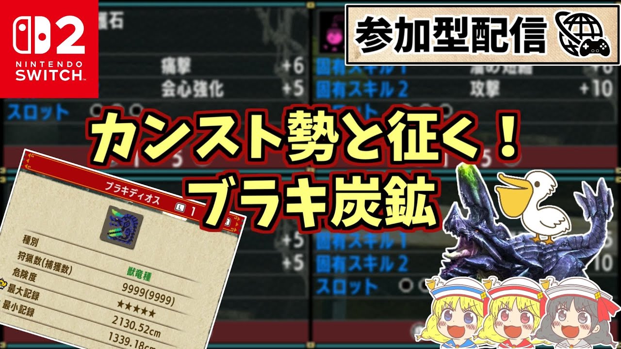 【MHXX】神おまが欲しい?ブラキ炭鉱やろうぜ。#24【参加型・概要欄必読】