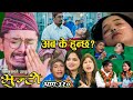 Bhunti Episode -310 | भुन्टी भाग -३१० |Sukumaya | Vunti New Episode Today |Bhunti Full Story Explain