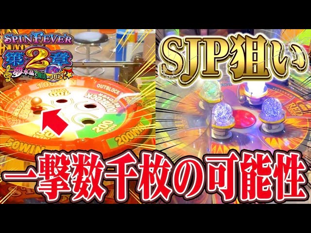 一撃5000枚のスーパーJP狙ってバカ入れしたら777が揃いすぎたwww
