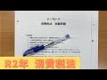 【解説なし】令和2年度　消費税法を解いた。【税理士試験】