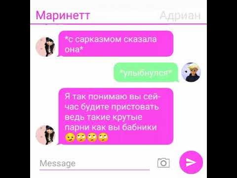 переписка бабника