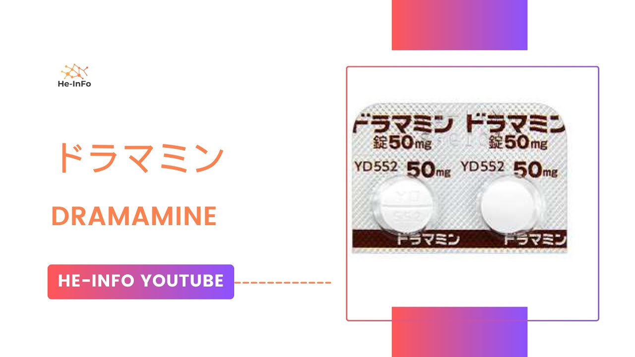 ドラマミン タブレット インサート