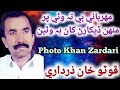 Meharbani Bi Ta Wai Per By Photo Khan Zardari Song Sindhisofikalam Photozardari Sindhioldsongs 