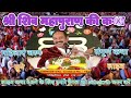 Liveर्च आज की शिव महापुराण कथा प्रदीप जी मिश्रा सीहोर वाले जिला भुसावळ महाराष्ट्र