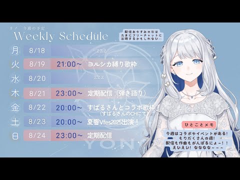【フリーチャット】今週の予定&Free Chat です!🌙🎼