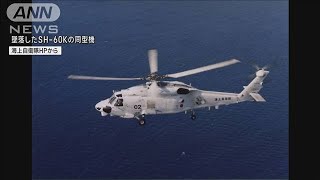 海自ヘリ2機墜落と断定　木原防衛大臣「衝突の可能性高い」 1人の死亡確認(2024年4月21日)