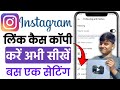 Instagram Link Kaise Copy Kare 2025 | Id Ka Link Kaise Copy Kare|How to Copy Instagram Account Link