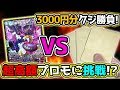 【デュエマ】高額カードを掴み取れ！！当たりのCS優勝プロモ欲しさにBOOKOFF1000円オリパ×3口勝負！！【開封動画】