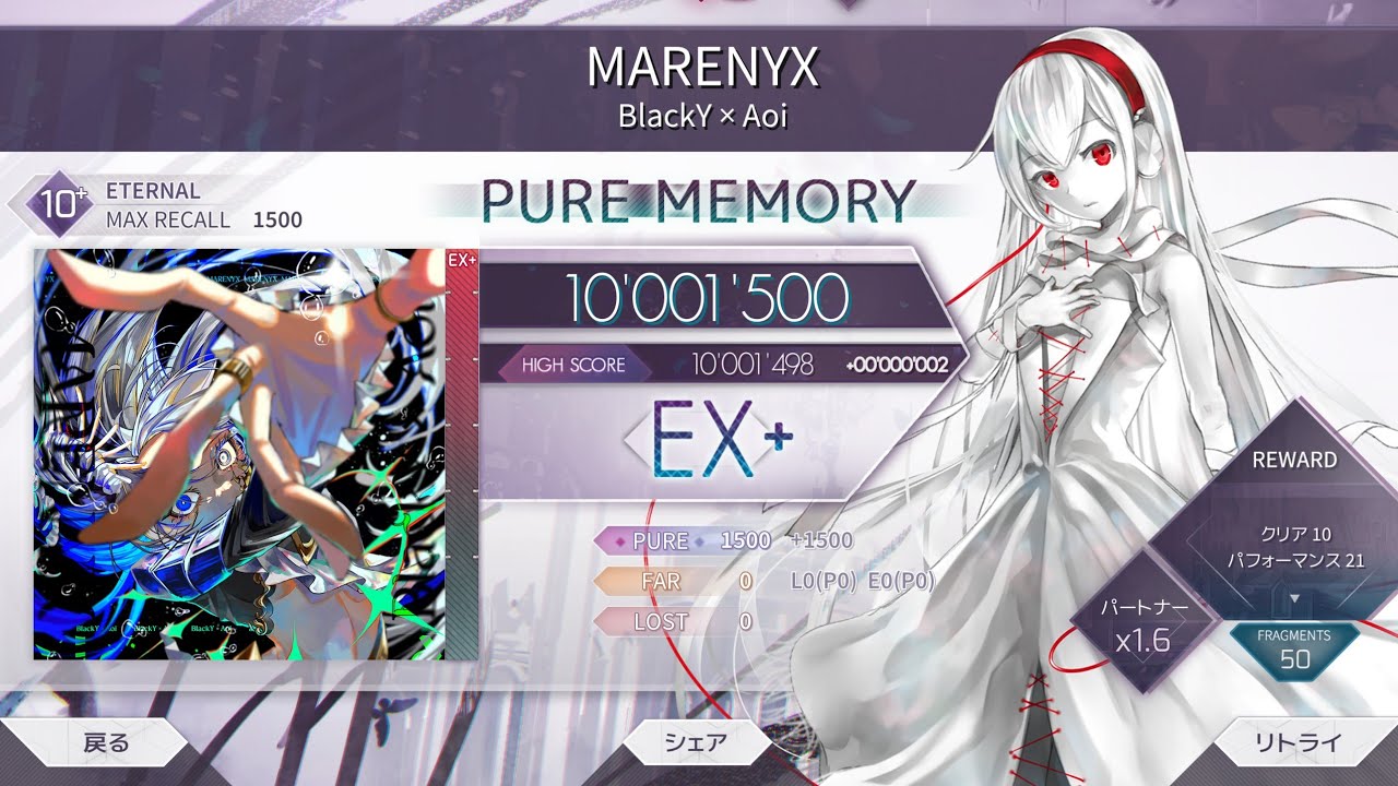 【Arcaea】MARENYX ETR理論値