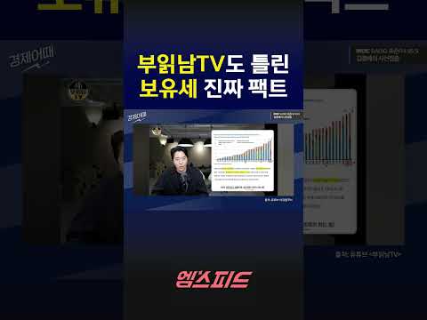 #부읽남 #김원장 #경제학전 #<strong>김종배</strong> #부동산 #보유세 #mbc라디오