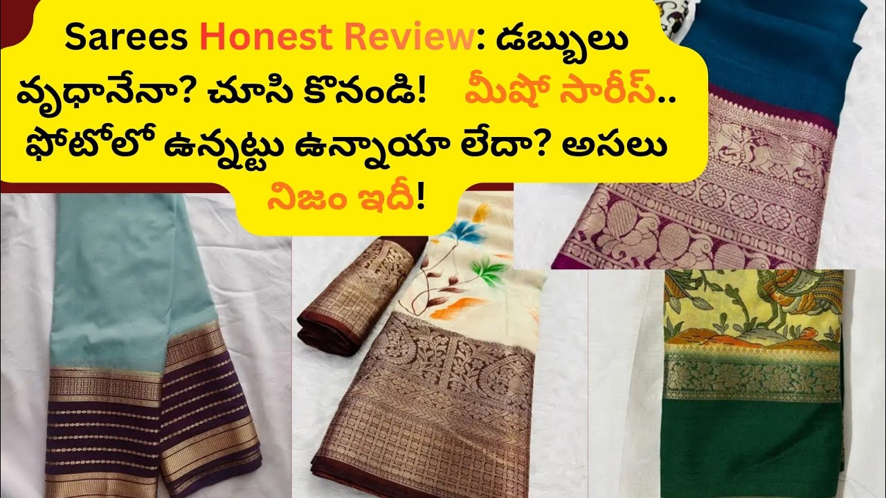 ​Meesho Sarees Honest Review: డబ్బులు వృధానేనా? చూసి కొనండి!​మీషో సారీస్.. అసలు నిజం ఇదీ!