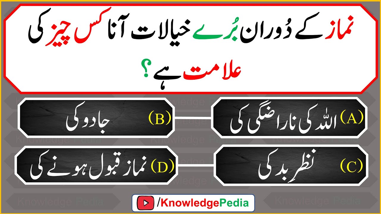Maloomati islamic Paheliyan | Islamic urdu Riddle | | islamic best ...