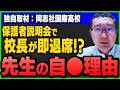 【新田取材】近しい関係者からジャーナリスト新田が掴んだ新事実