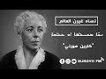 كارين هورني Karen Horney الكاتبة و المحللة والطبيبة النفسية كارين هورني Karen Horney الكاتبة و المحللة والطبيبة النفسية