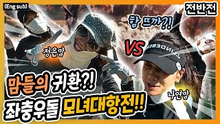 (Eng_sub) 엄마들은 못 말려!ㅋㅋ l 나연 모녀 v s정은 모녀 전반전