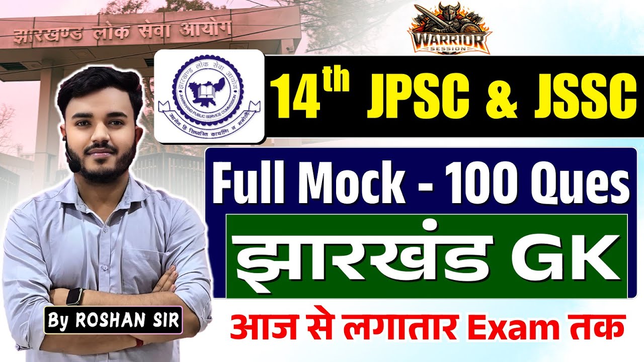 Jharkhand GK - Top 100 Questions | 14th JPSC & JSSC | JPSC Paper 2 Full Mock| JPSC Complete Syllabus