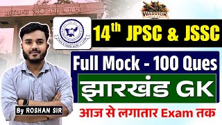 Jharkhand GK - Top 100 Questions | 14th JPSC & JSSC | JPSC Paper 2 Full Mock| JPSC Complete Syllabus screenshot 4