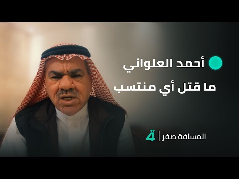الشيخ رعد سليمان ب العباس أبو فاضل أحمد العلواني ما قت ل أي منتسب وبمسدس ما يعرف يطك