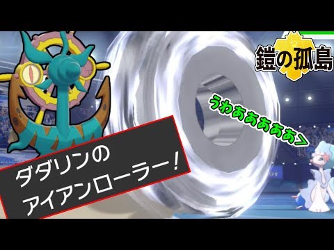 ソードシールド ダダリンの種族値 わざ 特性など能力と入手方法 ポケモン剣盾 攻略大百科