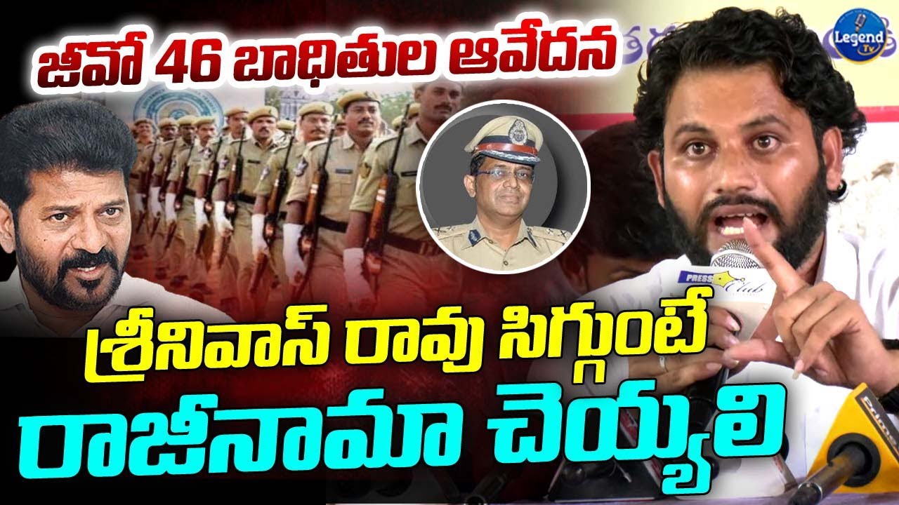 GO.46 రద్దు చేయకుంటే రచ్చ రచ్చే🔥😡 | Police Constable Aspirant Fires On V.V. Srinivasa Rao | LegendTv